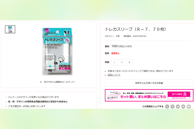画像 ポケモンカードはダイソーやセリアのスリーブがいける おすすめも紹介 Xoxブログ 画像 ポケモンカードはダイソーやセリアのスリーブがいける おすすめも紹介 Xoxブログ