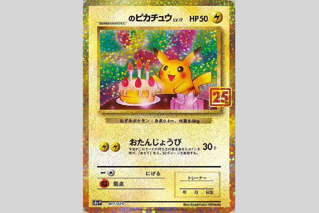 ポケモンカード25周年当たりカードはミュウSR？高騰予想や買取予想も！