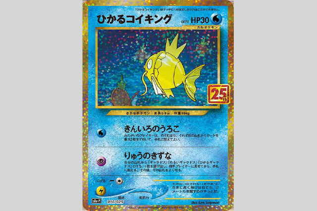 ポケモンカード25周年当たりカードはミュウSR？高騰予想や買取予想も！