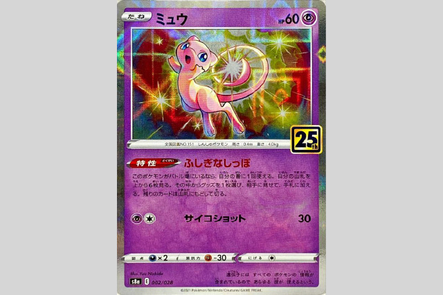 ポケモンカード25周年当たりカードはミュウsr 高騰予想や買取予想も Xoxブログ