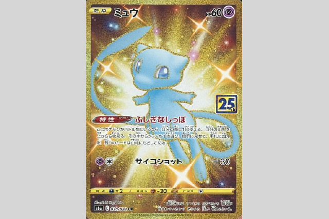 ポケモンカード25周年当たりカードはミュウSR？高騰予想や買取予想も！