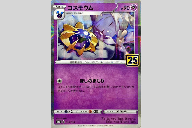 ポケモンカード25周年当たりカードはミュウSR？高騰予想や買取予想も！