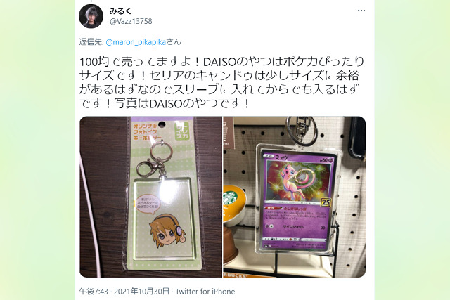 画像 ポケモンカードはダイソーやセリアのスリーブがいける おすすめも紹介 Xoxブログ