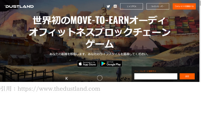 NFTゲーム　歩く走るで稼ぐ