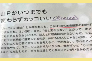 【顔画像】山下智久の目頭切開や鼻筋を変えたのは整形をした？昔と現在を比較！