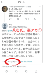 【フォーエイト】エム氏が炎上で脱退なのか？裏アカでエンとゆりにゃへの誹謗中傷がやばい！