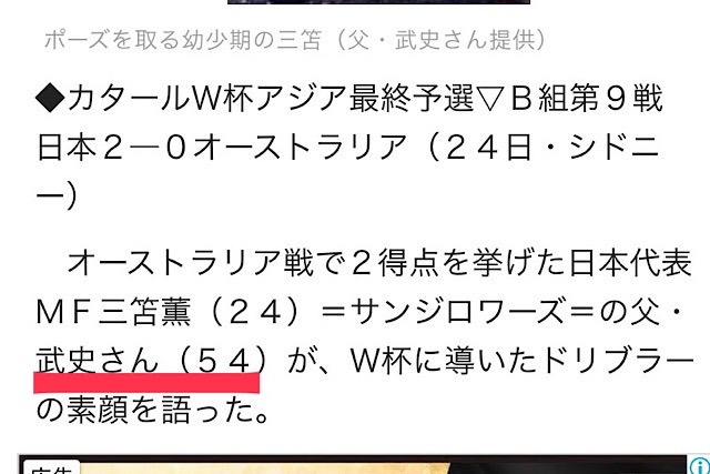 三笘薫の家族構成4人を紹介！父はNHK職員で兄が戦隊俳優の結木滉星！