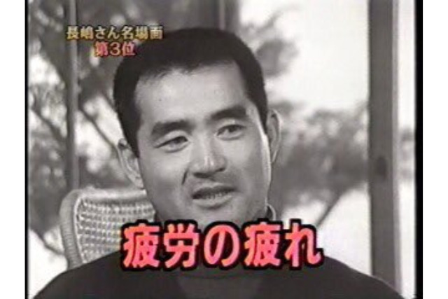 【爆笑・感動】ミスタープロ野球・長嶋茂雄の名(迷)言集63選を厳選！画像あり